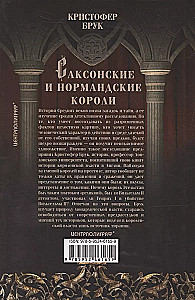 Saskijscy i normańscy królowie. 450-1154