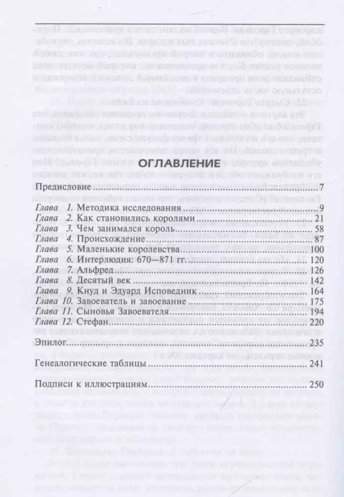 Saskijscy i normańscy królowie. 450-1154