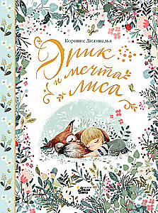 Erik und der Traum des Fuchses