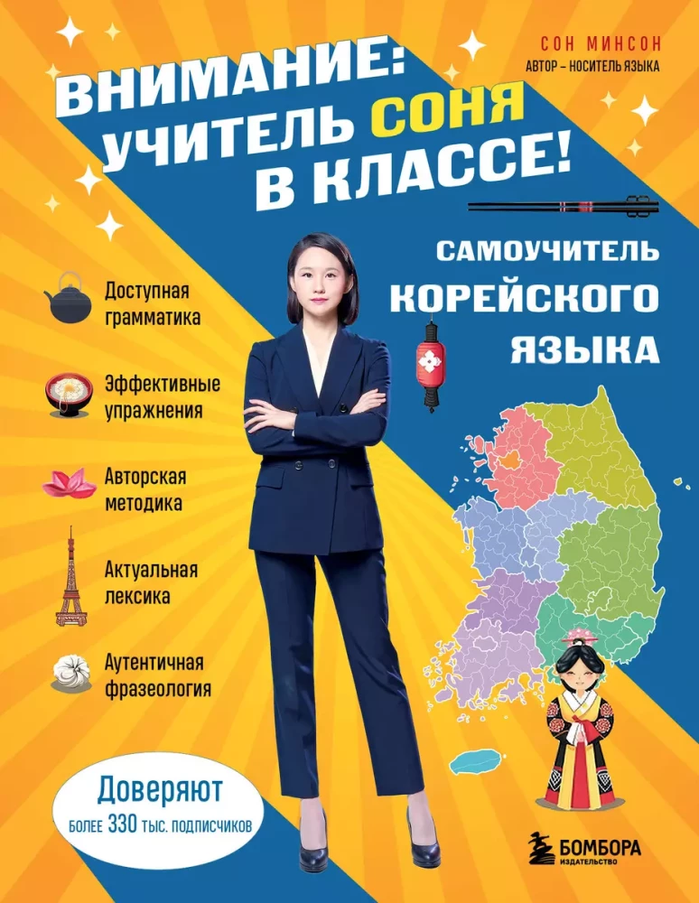 Savimokslis korėjiečių kalbos. Dėmesio: mokytoja Sonja klasėje!