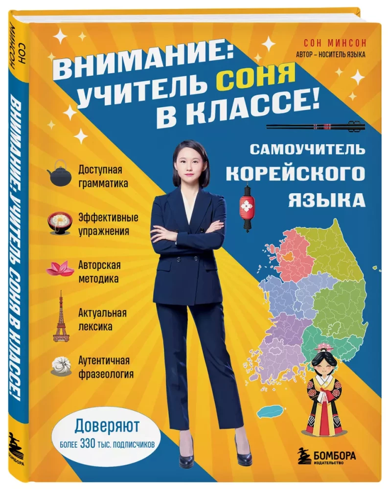 Savimokslis korėjiečių kalbos. Dėmesio: mokytoja Sonja klasėje!