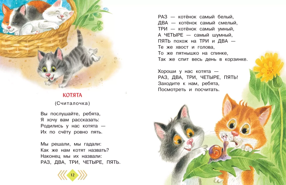 Und was ist mit Ihnen? Gedichte und Märchen für die Kleinen