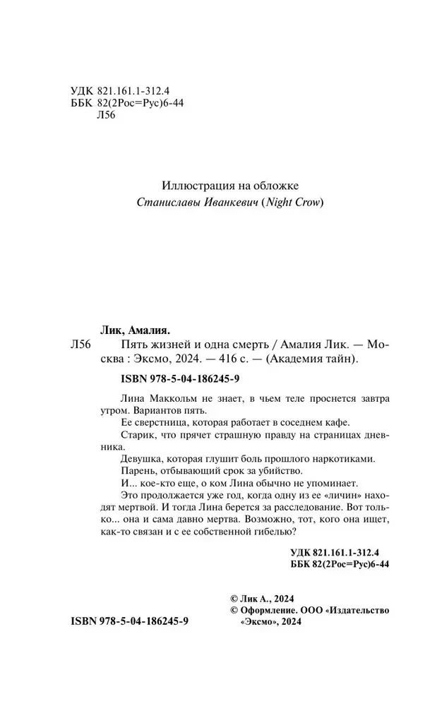 Piecas dzīvības un viena nāve