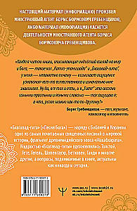 Bhagawad-gita. Tłumaczenie Borysa Grebenszczikowa