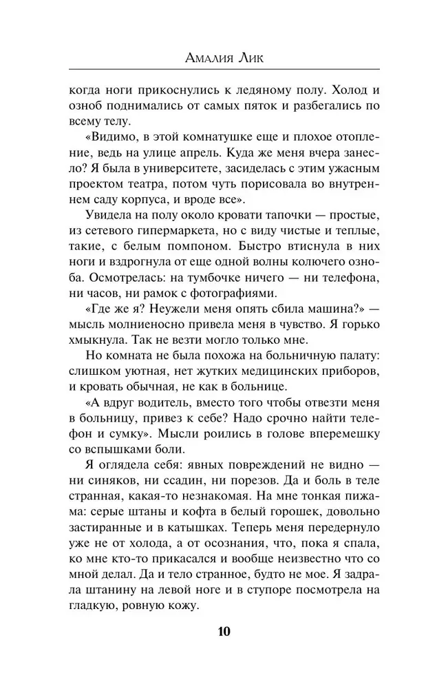 Piecas dzīvības un viena nāve