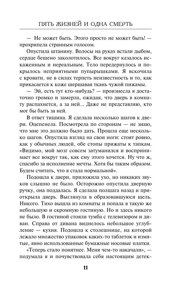 Piecas dzīvības un viena nāve