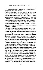 Piecas dzīvības un viena nāve
