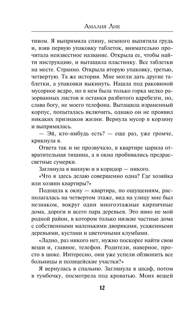 Piecas dzīvības un viena nāve