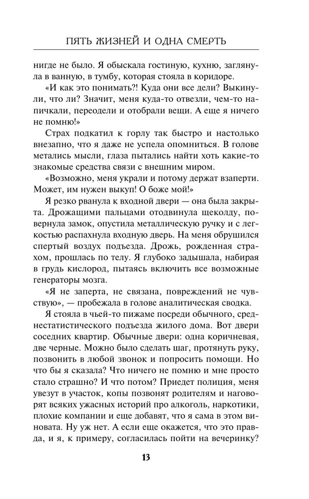 Piecas dzīvības un viena nāve