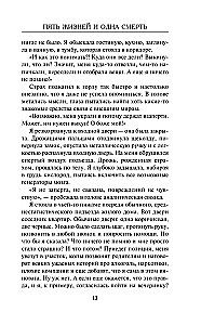 Piecas dzīvības un viena nāve