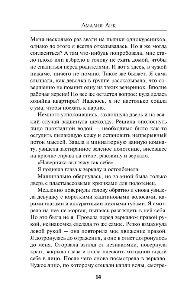Piecas dzīvības un viena nāve