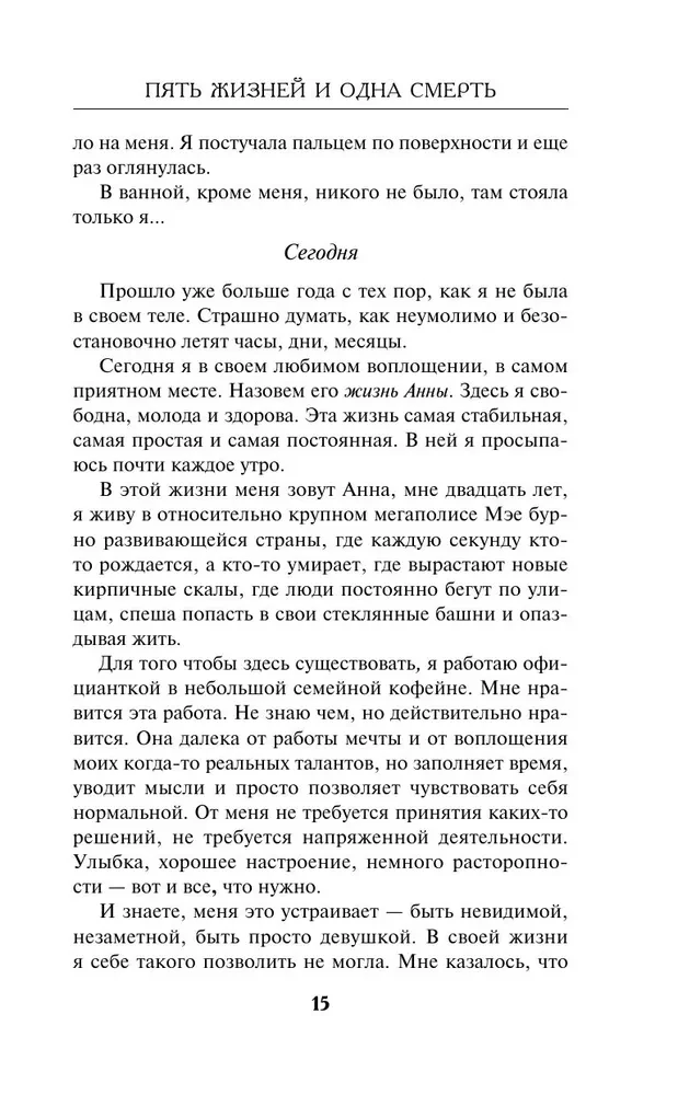 Piecas dzīvības un viena nāve