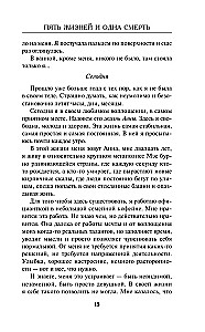 Piecas dzīvības un viena nāve