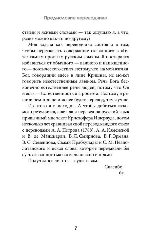 Bhagawad-gita. Tłumaczenie Borysa Grebenszczikowa