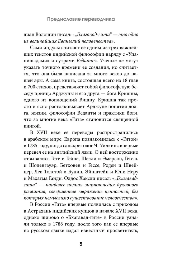 Bhagawad-gita. Tłumaczenie Borysa Grebenszczikowa