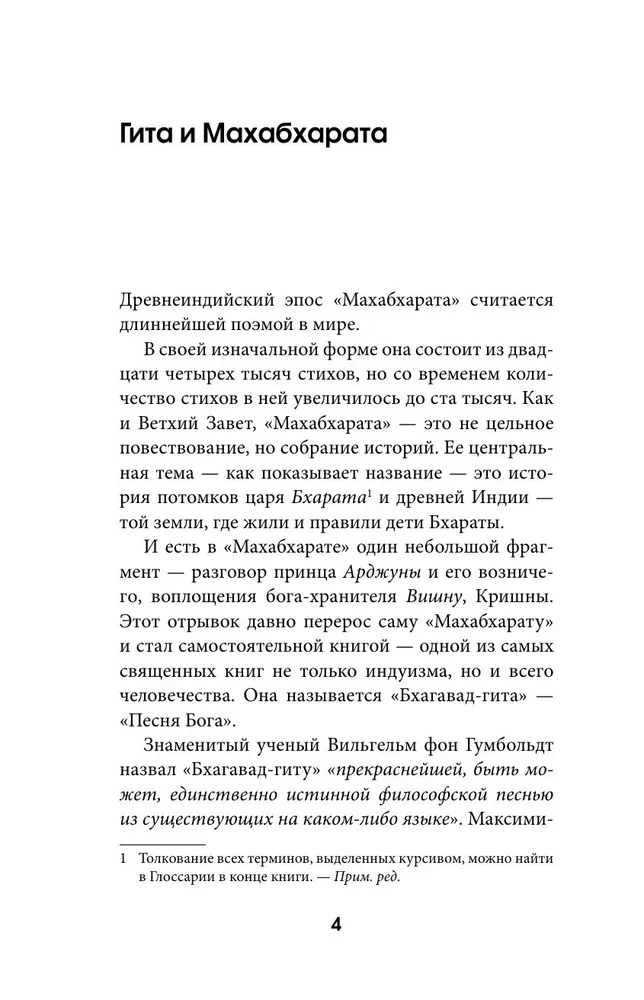 Bhagawad-gita. Tłumaczenie Borysa Grebenszczikowa