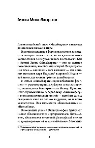 Bhagawad-gita. Tłumaczenie Borysa Grebenszczikowa