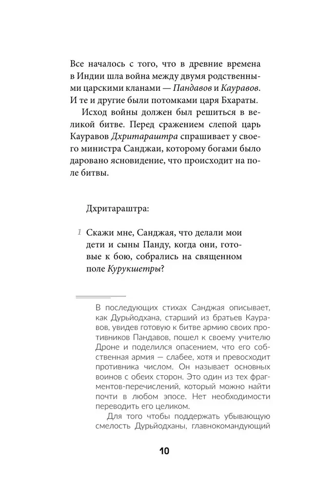 Bhagawad-gita. Tłumaczenie Borysa Grebenszczikowa