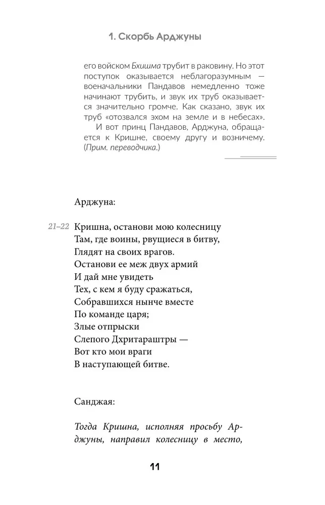 Bhagawad-gita. Tłumaczenie Borysa Grebenszczikowa