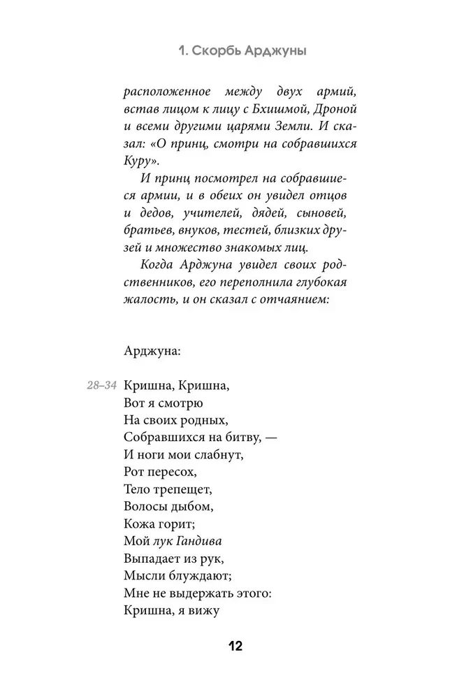 Bhagawad-gita. Tłumaczenie Borysa Grebenszczikowa