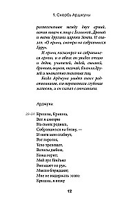 Bhagawad-gita. Tłumaczenie Borysa Grebenszczikowa