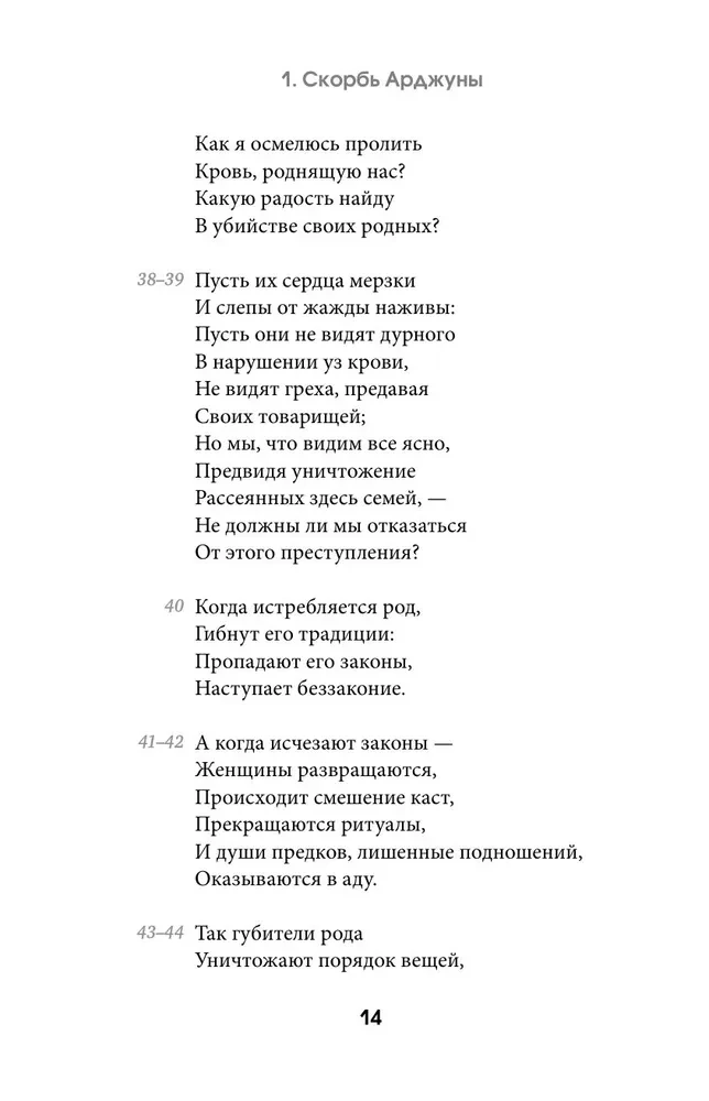 Bhagawad-gita. Tłumaczenie Borysa Grebenszczikowa