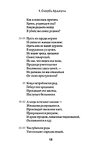 Bhagawad-gita. Tłumaczenie Borysa Grebenszczikowa