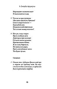 Bhagawad-gita. Tłumaczenie Borysa Grebenszczikowa