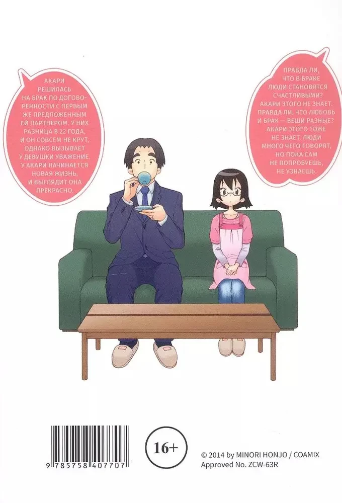 Experimentelle Ehe von Akari