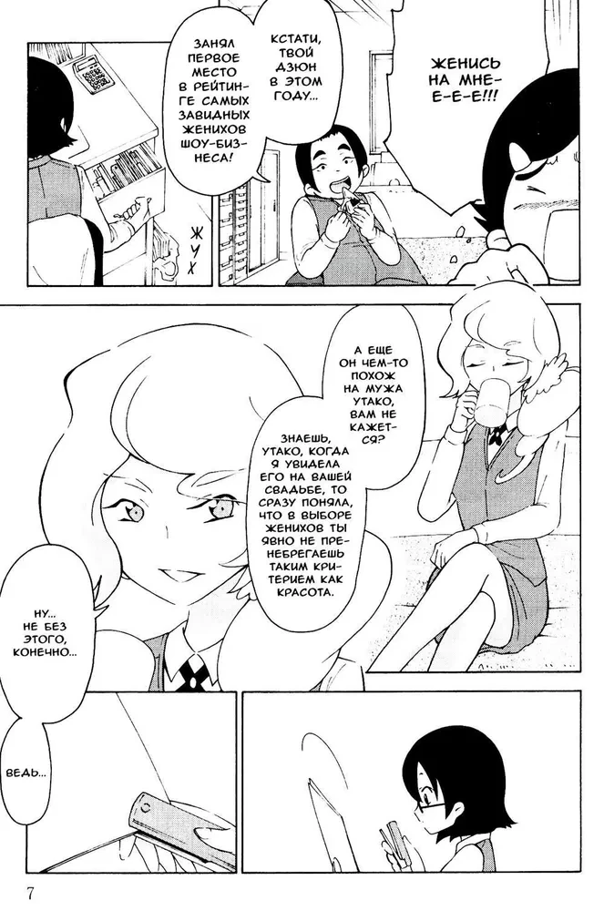 Experimentelle Ehe von Akari