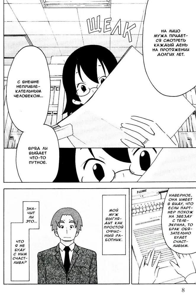 Experimentelle Ehe von Akari