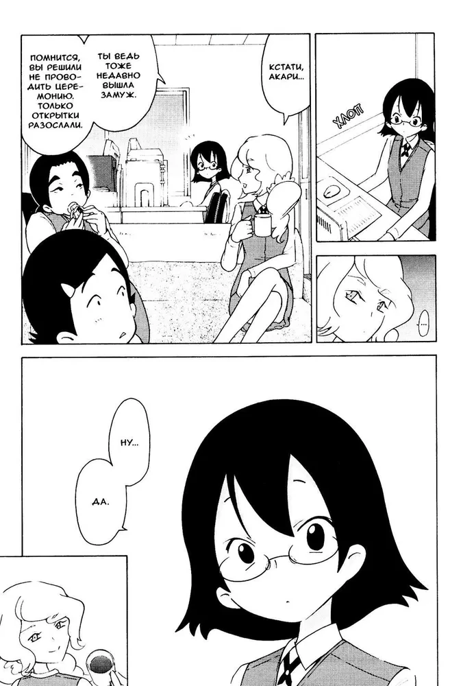 Experimentelle Ehe von Akari