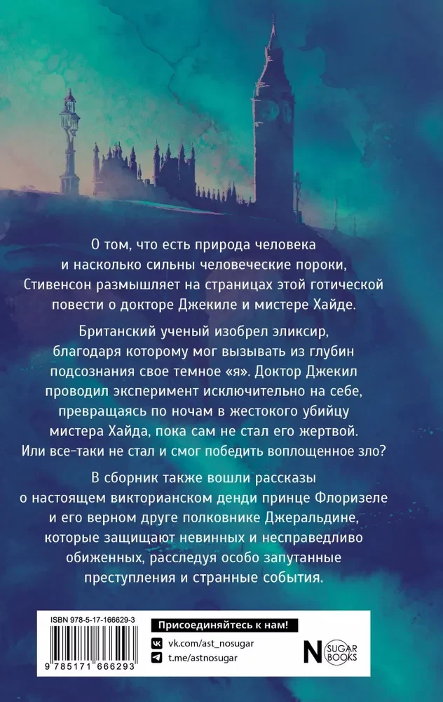 Dziwna historia doktora Jekylla i pana Hyde'a