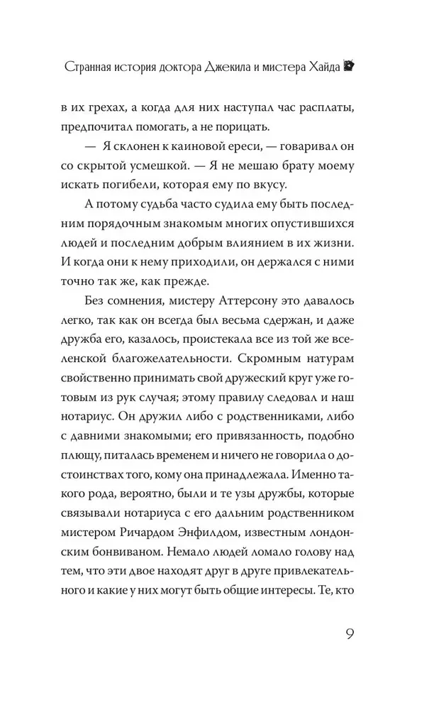 Dziwna historia doktora Jekylla i pana Hyde'a