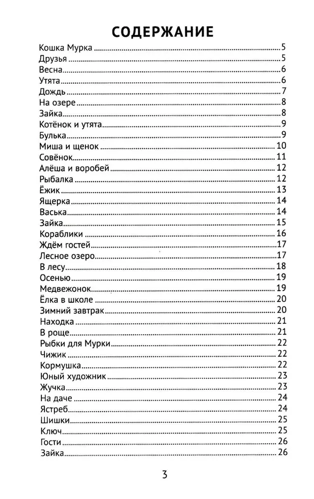 The Best Compositions with Grammar Exercises in Russian Language. Grade 1