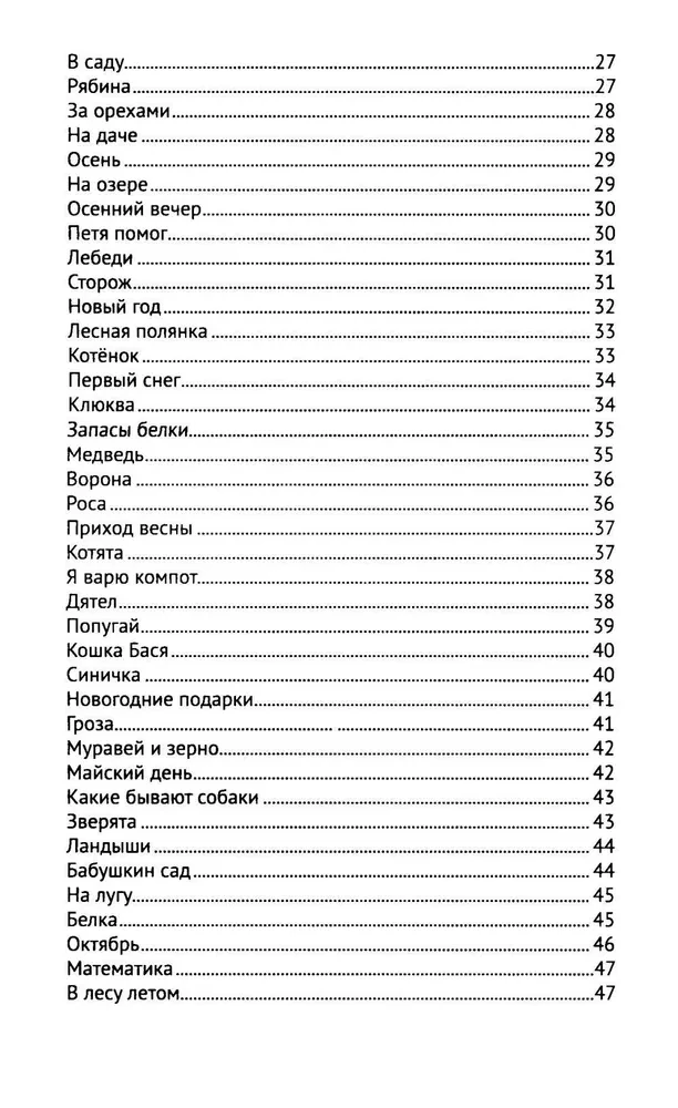 The Best Compositions with Grammar Exercises in Russian Language. Grade 1