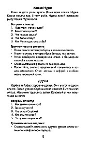 The Best Compositions with Grammar Exercises in Russian Language. Grade 1