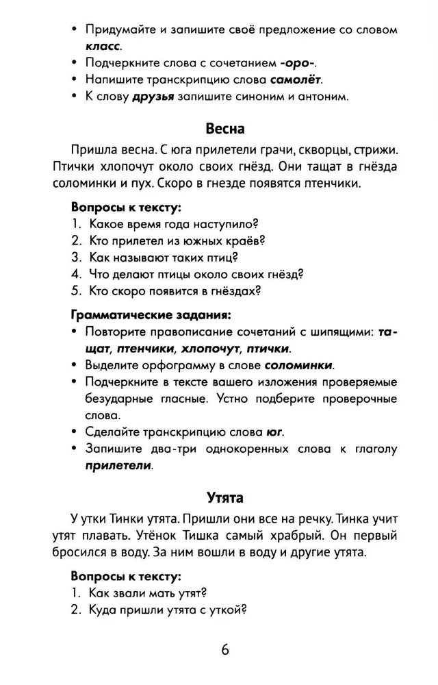 The Best Compositions with Grammar Exercises in Russian Language. Grade 1
