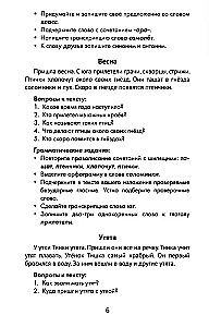 The Best Compositions with Grammar Exercises in Russian Language. Grade 1