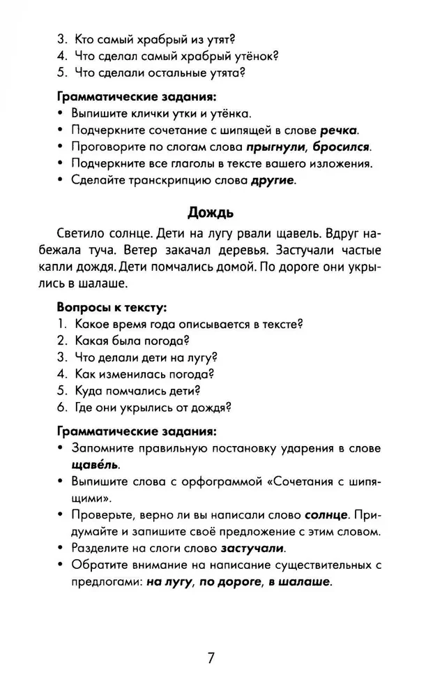 The Best Compositions with Grammar Exercises in Russian Language. Grade 1