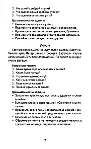 The Best Compositions with Grammar Exercises in Russian Language. Grade 1