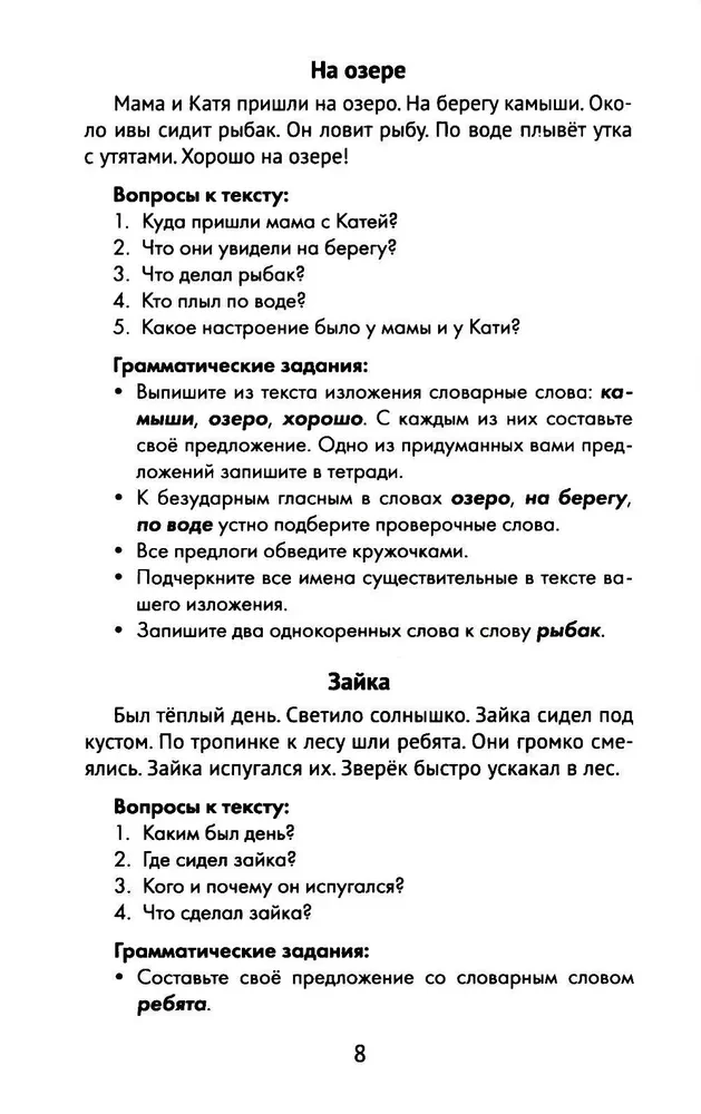 The Best Compositions with Grammar Exercises in Russian Language. Grade 1