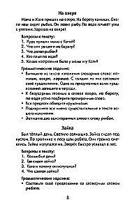 The Best Compositions with Grammar Exercises in Russian Language. Grade 1