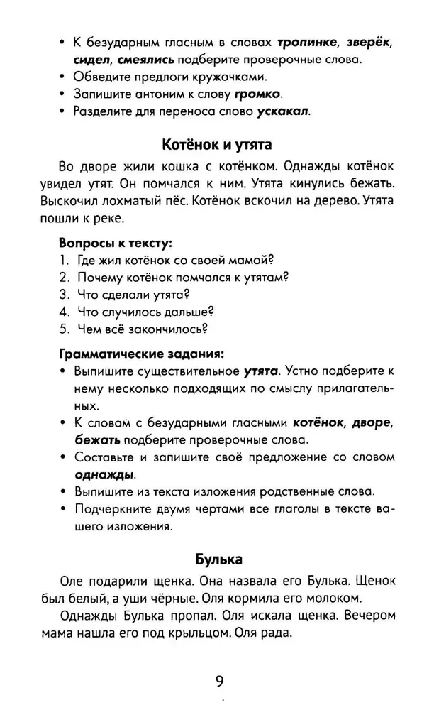 The Best Compositions with Grammar Exercises in Russian Language. Grade 1