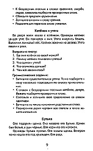 The Best Compositions with Grammar Exercises in Russian Language. Grade 1