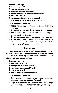 The Best Compositions with Grammar Exercises in Russian Language. Grade 1