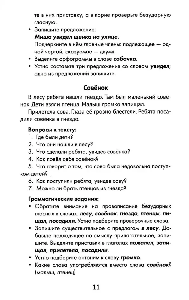 The Best Compositions with Grammar Exercises in Russian Language. Grade 1
