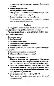 The Best Compositions with Grammar Exercises in Russian Language. Grade 1