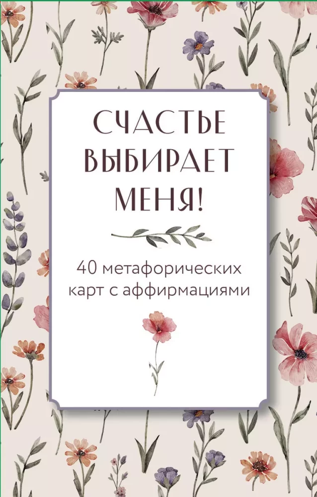 Das Glück wählt mich! 40 metaphorische Karten mit Affirmationen