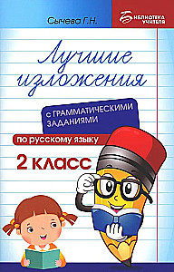 Najlepsze wypracowania z zadaniami gramatycznymi z języka rosyjskiego. Klasa 2